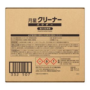 月星　クリーナーパウダー　１５ｋｇ（７．５ｋｇｘ２）　業務用