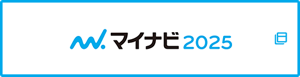 マイナビ2025