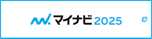マイナビ2025