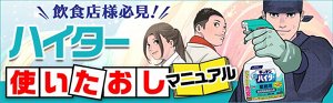 それ以上を生み出す、清潔提案を。