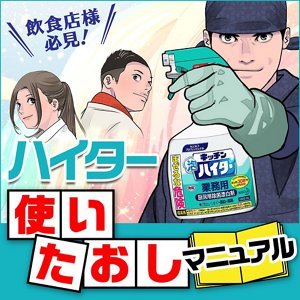 それ以上を生み出す、清潔提案を。