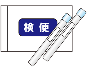 検便用の採便容器と検体袋のイラスト。
