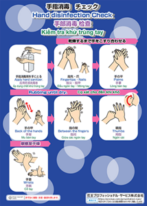 「手指消毒チェック4か国語PDF(日本語・英語・中国語・ベトナム語)」の画像
