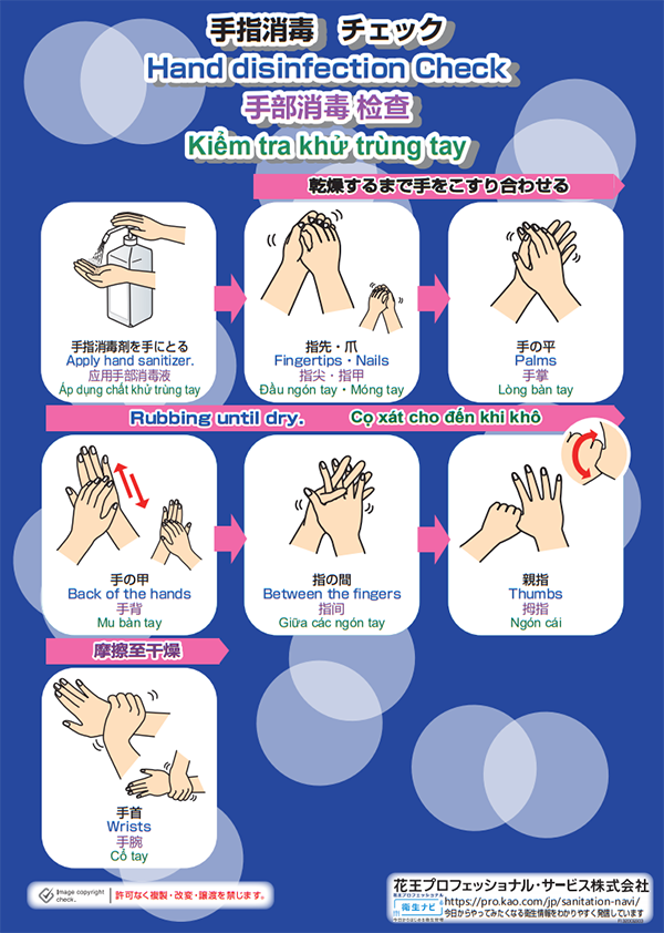 多言語ポスター 花王プロフェッショナル 衛生ナビ