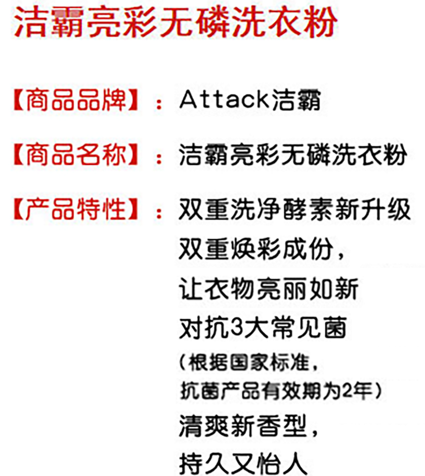 洁霸亮彩洗衣粉