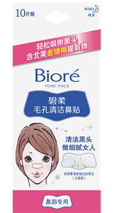 碧柔毛孔清洁鼻贴