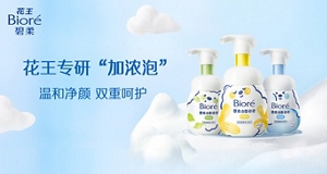 花王专研“加浓泡” 温和净颜 双重呵护