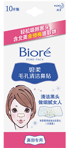 毛孔清洁鼻贴