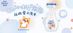 碧柔泡泡洗手液