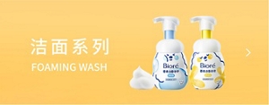 洁面系列 FOAMING WASH