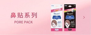 鼻贴系列 PORE PACK