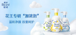 花王专研“加浓泡” 温和净颜 双重呵护