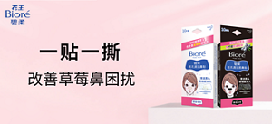 一贴一撕 改善草莓鼻困扰