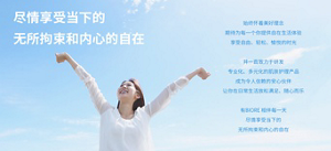 尽情享受当下的 无所拘束和内心的自在