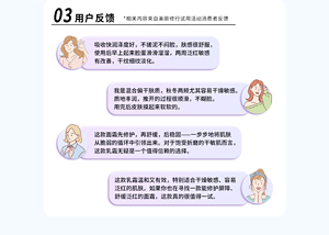 03 用户反馈 *相关内容来自美丽修行试用活动消费者反馈  吸收快润泽度好，不搓泥不闷脸，肤感很舒服，使用后早上起来脸蛋滑滑溜溜，两周泛红敏感有改善，干纹细纹淡化。  我是混合偏干肤质，秋冬两颊尤其容易干燥敏感。质地丰润，推开的过程很顺滑，不糊脸。用完后皮肤摸起来软软的。  这款面霜先修护，再舒缓，后稳固——一步步地将肌肤从脆弱的循环中引领出来。对于饱受折磨的干敏肌而言，这款乳霜无疑是一个值得信赖的选择。  这款乳霜温和又有效，特别适合干燥敏感、容易泛红的肌肤。如果你也在寻找一款能修护屏障、舒缓泛红的面霜，这款真的很值得一试。