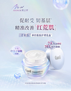 珂润轻龄弹润舒缓修护乳霜