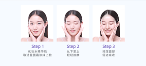 Step1 化妆水精华后 取适量面霜涂抹上脸 Step2 从下至上 轻轻按摩 Step3 按压面部 促进吸收
