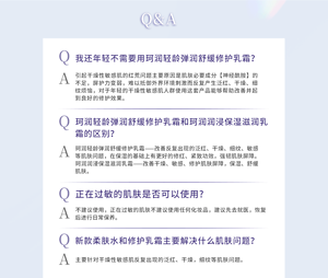Q&A Q我还年轻不需要用珂润轻龄弹润舒缓修护乳霜？A引起干敏肌的红荒问题主要原因是肌肤必要成分【神经酰胺】的不足，屏护力变弱，难以抵御外界环境刺激而反复产生泛红、干燥、细纹烦恼，对于年轻的干敏肌人群使用这套产品能够帮助改善并起到良好的预防效果。Q珂润轻龄弹润舒缓修护乳霜和珂润润浸保湿滋润乳霜的区别？A珂润轻龄弹润舒缓修护乳霜——改善反复出现的泛红、干燥、细纹、敏感等肌肤问题，在保湿的基础上有更好的修红、紧致功效，强韧肌肤屏障。 珂润润浸保湿滋润乳霜——改善干燥、敏感、修护肌肤屏障，保湿、舒缓肌肤。Q正在过敏的肌肤是否可以使用?A不建议使用，正在过敏的肌肤不建议使用任何化妆品，建议先去就医，恢复后进行日常保养。Q新款化妆水和修护乳霜主要解决什么肌肤问题？A主要针对干燥性敏感肌反复出现的泛红、干燥，细纹等肌肤问题。