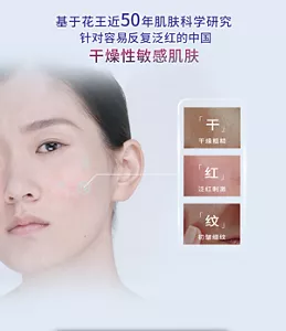 基于花王近50年肌肤科学研究 针对容易反复泛红的中国干燥性敏感肌肤 「干」干燥粗糙 「红」泛红刺激 「纹」初皱细纹