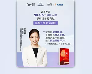 Curél 珂润 | TMIC 天猫新品创新中心 | 天猫美妆 | 优麦医生 调查发现 98.4%干敏肌人群 都有或曾经有过 肌肤「红荒」问题 朱红梅 教授 医学博士 中国非公立医疗机构协会皮肤专业委员会 常务委员 中国中西医结合学会皮肤性病专业委员会 常务委员/化妆品学组委员 “敏感肌屏障脆弱，干燥敏感状态反复，更易产生干纹细纹，陷入肌肤恶性循环。” ——《2025红荒肌研究白皮书2.0》
