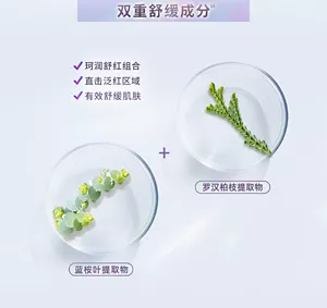 双重舒缓成分 珂润舒红组合 直击泛红区域 有效舒缓肌肤 蓝桉叶提取物 + 罗汉柏枝提取物