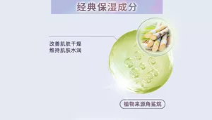 经典保湿成分 改善肌肤干燥 维持肌肤水润 植物来源角鲨烷