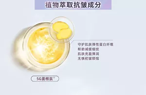 植物萃取抗皱成分 守护肌肤弹性蛋白纤维 帮助减缓细纹 肌肤充盈弹润 无惧初皱烦恼 5G姜根肽