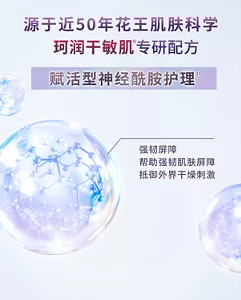 源于近50年花王肌肤科学 珂润干敏肌专研配方 赋活型神经酰胺护理 强韧屏障 帮助强韧肌肤屏障 抵御外界干燥刺激