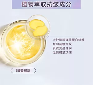 植物萃取抗皱成分 守护肌肤弹性蛋白纤维 帮助减缓细纹 肌肤充盈弹润 无惧初皱烦恼 5G姜根肽