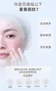 你是否面临以下    重重困扰？ 出油增多 肌肤敏感 泛红反复 皮脂分泌过剩，保湿能力低下 这些状态表明你是  外油内干