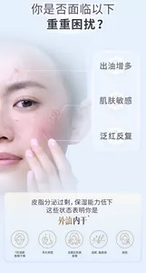 你是否面临以下    重重困扰？ 出油增多 肌肤敏感 泛红反复 皮脂分泌过剩，保湿能力低下 这些状态表明你是  外油内干