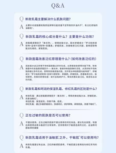 Q&A  Q：新款乳霜主要解决什么肌肤问题？  A：主要针对皮脂膜和角质层屏障功能双重不足导致的外油内干4、有泛红烦恼的油敏肌3。Q：新款乳霜的核心成分是什么？主要是什么功效？A：皮脂膜调理因子「氧化锌」，调理皮脂分泌，配合舒缓成分「罗汉柏枝提取物+蓝桉叶提取物+尿囊素」舒缓肌肤，改善敏感泛红问题，姜根提取物能淡化细纹，紧致肌肤。Q：新款面霜改善泛红原理是什么？（如何改善泛红的）A：因皮脂分泌过多使不饱和脂肪酸过多的生成，从而使皮肤屏障功能下降，新款面霜中的皮脂膜调理因子——氧化锌，能够抑制脂肪酶的活性，从而抑制不饱和脂肪酸过多的生成，是帮助改善皮脂问题。另外配合神经酰胺功能物质14、舒缓成分「罗汉柏枝提取物+蓝桉叶提取物+ 尿囊素」舒缓肌肤，改善敏感泛红、强韧屏障，改善的原理就是：提升自我屏护力，帮助改善反复泛红、敏感及出油的问题。Q：新款乳霜和珂润的保湿乳霜、修红乳霜的区别是什么？A：新款乳霜：通过皮脂膜调理因子（氧化锌），帮助改善皮脂分泌，舒缓肌肤，改善油敏红2。保湿乳霜：保湿滋润，改善干燥、起皮。修红乳霜：通过多重舒缓成分，快速修红，修护屏障，紧致肌肤，改善干敏红15。Q：正在过敏的肌肤是否可以使用？A：不建议使用。正在过敏的肌肤不建议使用任何化妆品，建议先去就医，恢复后再使用这套水霜进行日常保养，坚持使用对于敏感造成的泛红、出油等问题能得到缓解Q：新款乳霜适用于油敏肌之外，干敏肌可以使用吗？A：新款乳霜建议有出油、泛红的敏感肌使用，干敏肌建议使用琉光修红系列的乳霜。
