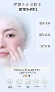 你是否面临以下    重重困扰？ 出油增多 肌肤敏感 泛红反复 皮脂分泌过剩，保湿能力低下 这些状态表明你是  外油内干