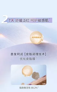 2 7天 舒缓泛红 呵护敏感肌 首发珂润【皮脂调理技术】6 优化皮脂膜13 脂肪酶活性-80.2%14