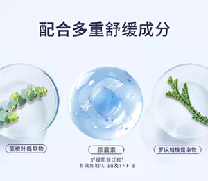 配合多重舒缓成分  蓝桉叶提取物 尿囊素. 舒缓肌肤泛红8 有效抑制IL-1α及TNF-α  罗汉柏枝提取物