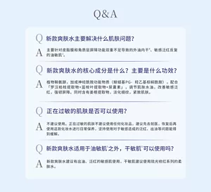 Q&A  Q：新款爽肤水主要解决什么肌肤问题？A：主要针对皮脂膜和角质层屏障功能双重不足导致的外油内干4、敏感泛红反复的油敏肌3。Q：新款爽肤水的核心成分是什么？主要是什么功效？A：植物鞘氨醇，加成神经酰胺功能物质（鲸蜡基PG- 羟乙基棕榈酰胺），配合「罗汉柏枝提取物+蓝桉叶提取物+尿囊素」，调节肌肤水油，改善敏感泛红，强韧屏障。同时含有姜根提取物，淡化细纹，紧致肌肤。Q：正在过敏的肌肤是否可以使用？ A：不建议使用。正在过敏的肌肤不建议使用任何化妆品，建议先去就医，恢复后再使用这款化妆水进行日常保养，坚持使用对于敏感造成的泛红、出油等问题能得到缓解。Q：新款爽肤水适用于油敏肌之外，干敏肌可以使用吗？A：新款爽肤水建议有出油、泛红的敏感肌使用，干敏肌建议使用琉光修红系列的柔肤水。