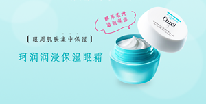 眼周肌肤集中保湿 珂润润浸保湿眼霜 醇厚柔滑 滋润保湿