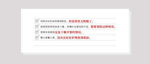 明明有好好保养唇部肌肤，但是很快又粗糙了。唇部肌肤特别容易干燥...张嘴时会感觉到不适，想要预防这种情况。想要改善唇部反复干燥开裂的情况。整天要戴口罩，没办法好好护理唇部肌肤。