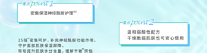 重点point1 密集保湿神经酰胺护理 重点point2 温和弱酸性配方 干燥脆弱肌肤也可安心使用