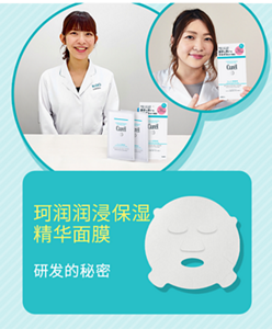 珂润润浸保湿 精华面膜 研发的秘密