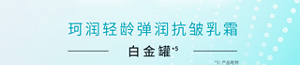 珂润轻龄弹润抗皱乳霜 白金罐