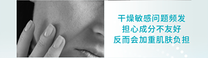 干燥敏感问题频发 担心成分不友好 反而会加重肌肤负担