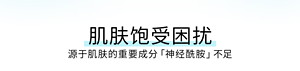 肌肤饱受困扰 源于肌肤的重要成分「神经酰胺」不足