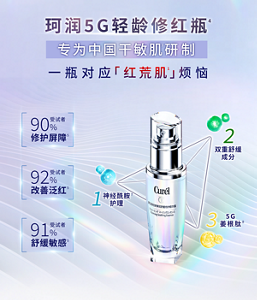 珂润5G轻龄修红瓶 一瓶对应「 红荒肌1」烦恼