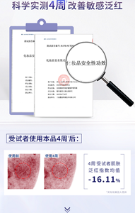 科学实测4周  改善敏感泛红