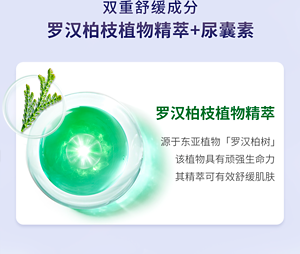 双重舒缓成分 罗汉柏枝植物精萃+尿囊素 罗汉柏枝植物精萃 源于东亚植物「罗汉柏树」     该植物具有顽强生命力     其精萃可有效舒缓肌肤