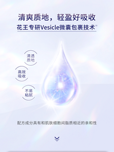 清爽质地，轻盈好吸收 花王专研Vesicle微囊包裹技术 配方成分具有和肌肤细胞间脂质相近的亲和性