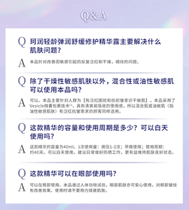 Q&A Q珂润轻龄弹润舒缓修护精华露主要解决什么 肌肤问题? A本品针对改善因敏感引起的反复泛红和干燥，细纹的问题。 Q除了干燥性敏感肌肤以外，混合性或油性敏感肌可以使用本品吗？ A可以。本品主要针对人群为【有泛红困扰和抗初皱意识干敏肌】，本品采用了Vesicle微囊包裹技术10，具有清爽易吸收的使用感，所以混合肌或油敏肌（指油性敏感肌肤）有泛红抗初老需求的顾客同样适用。 Q这款精华的容量和使用周期是多少？可以白天 使用吗？ A这款精华的容量为40ml。1次使用量：按压1-2次；早晚使用；使用周期： 约40天。可以白天使用，建议日常做好防晒工作，更有益维持肌肤良好状态。 Q这款精华可以在眼部使用吗？ A可以在眼部使用。本品通过人体功效试验，眼部肌肤亦可安心使用，对眼部皱纹有改善效果。使用时请不要用力揉搓肌肤。