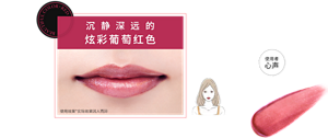沉静深远的炫彩葡萄红色 使用者心声 使用效果*实际效果因人而异
