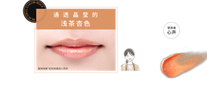 通透晶莹的 浅茶杏色 使用者心声 使用者心声 很炫彩的颜色因为带有 珠光所以一闪一闪的 外出时和粉底与 眼妆十分搭配